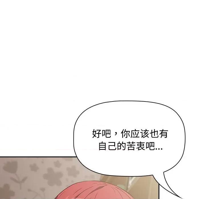 四人同居太拥挤 受害者联盟-第 3 话 第16页