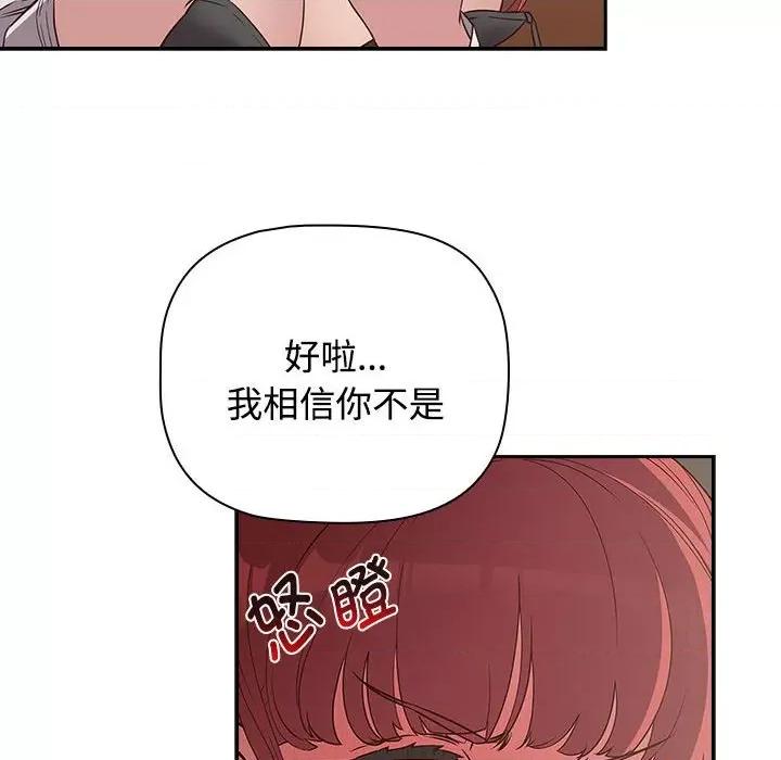 四人同居太拥挤 受害者联盟-第 3 话 第18页