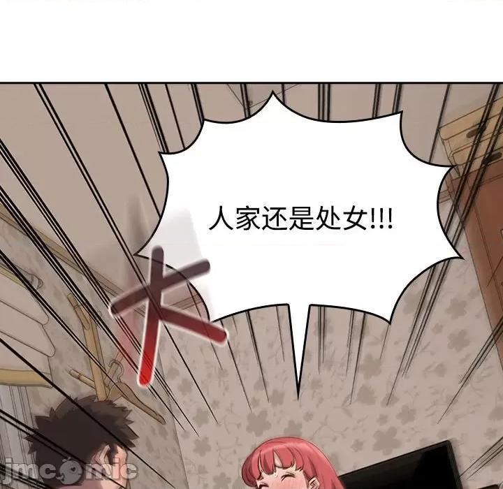四人同居太拥挤 受害者联盟-第 3 话 第20页