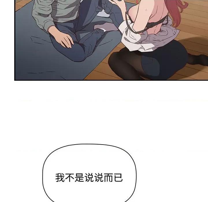 四人同居太拥挤 受害者联盟-第 3 话 第28页