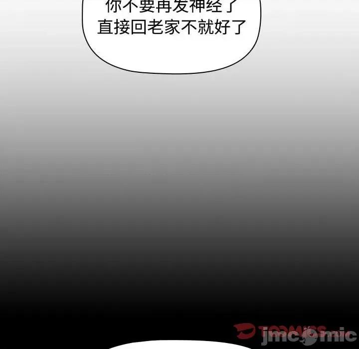 四人同居太拥挤 受害者联盟-第 3 话 第30页