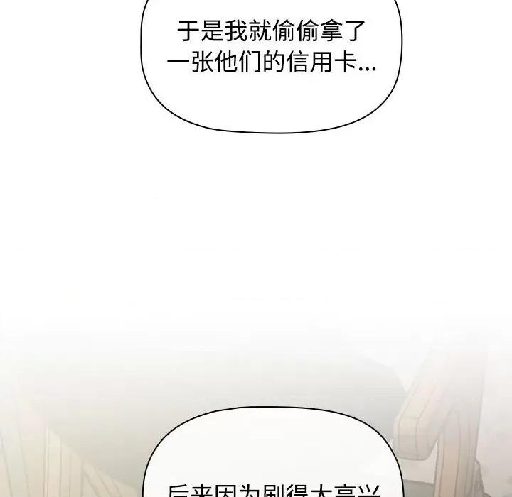 四人同居太拥挤 受害者联盟-第 3 话 第36页