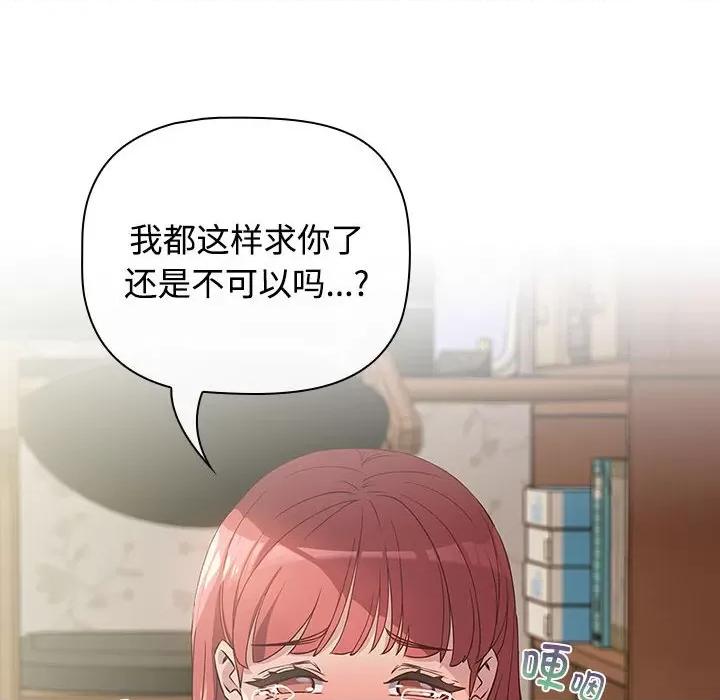 四人同居太拥挤 受害者联盟-第 3 话 第42页