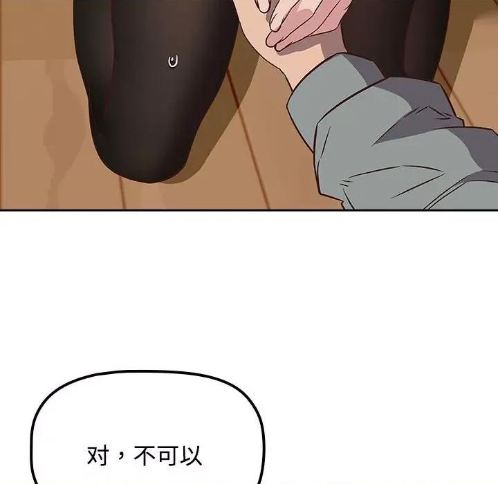 四人同居太拥挤 受害者联盟-第 3 话 第44页