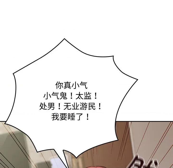 四人同居太拥挤 受害者联盟-第 3 话 第49页