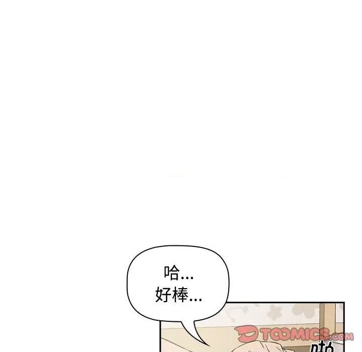 四人同居太拥挤 受害者联盟-第 3 话 第57页