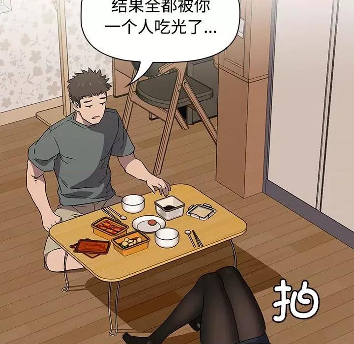 四人同居太拥挤 受害者联盟-第 3 话 第59页
