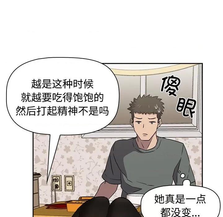 四人同居太拥挤 受害者联盟-第 3 话 第61页
