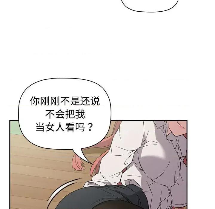 四人同居太拥挤 受害者联盟-第 3 话 第74页