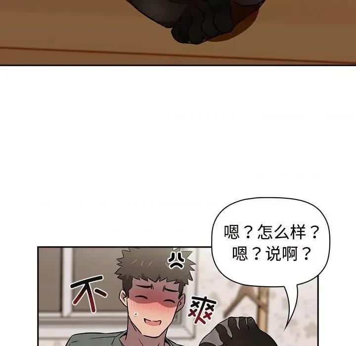 四人同居太拥挤 受害者联盟-第 3 话 第79页