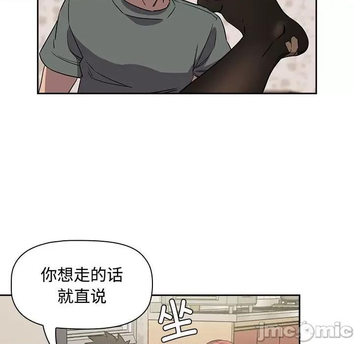 四人同居太拥挤 受害者联盟-第 3 话 第80页