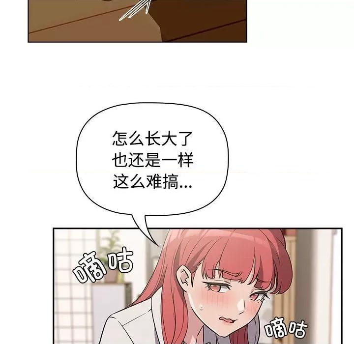 四人同居太拥挤 受害者联盟-第 3 话 第88页