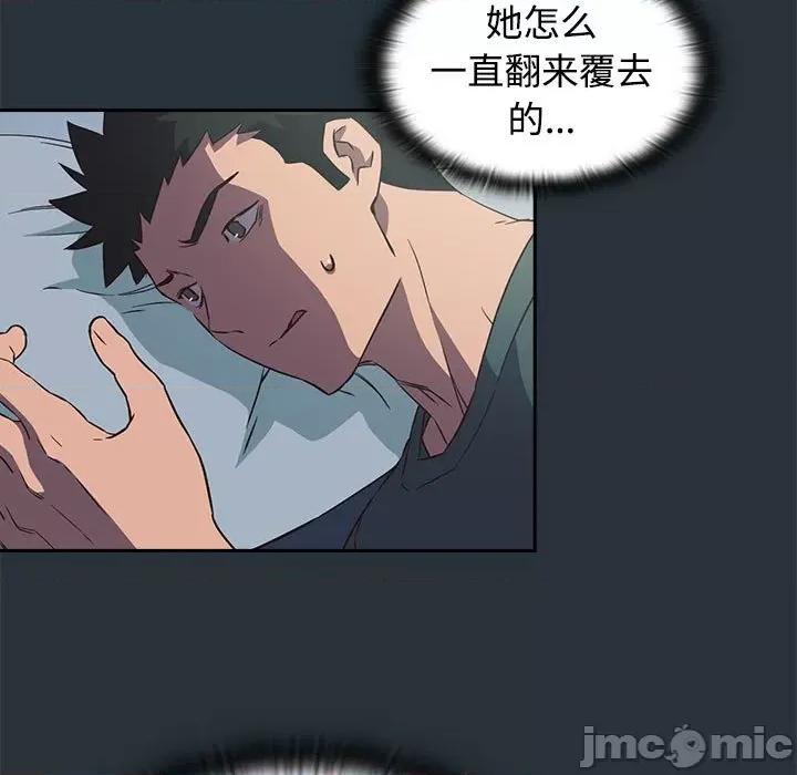 四人同居太拥挤 受害者联盟-第 3 话 第95页