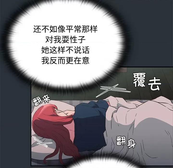 四人同居太拥挤 受害者联盟-第 3 话 第96页