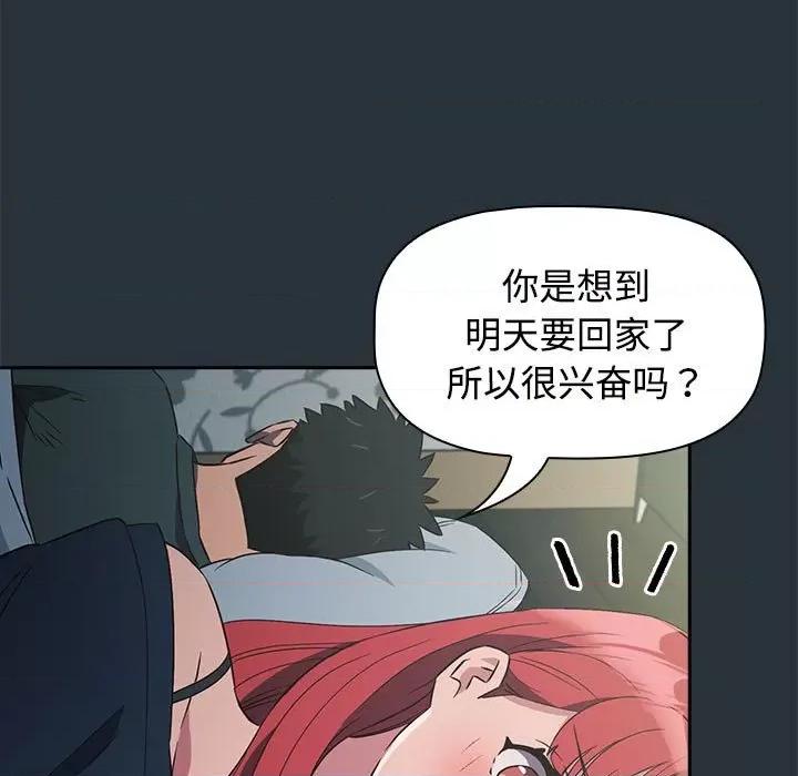 四人同居太拥挤 受害者联盟-第 3 话 第99页