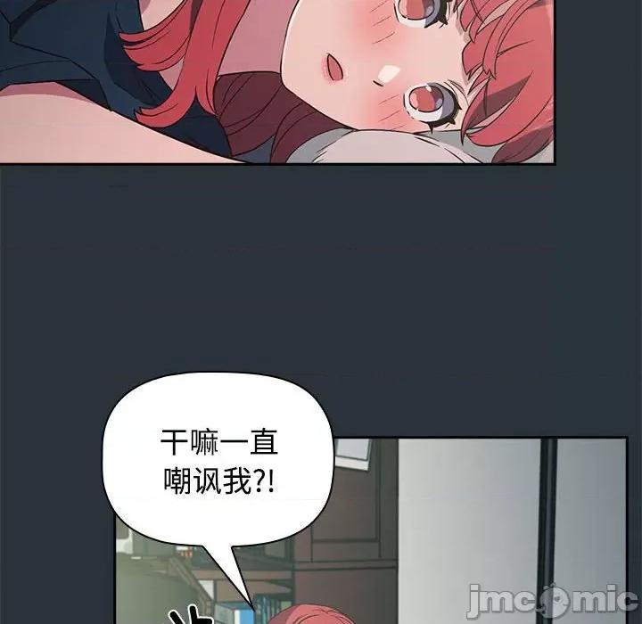 四人同居太拥挤 受害者联盟-第 3 话 第100页