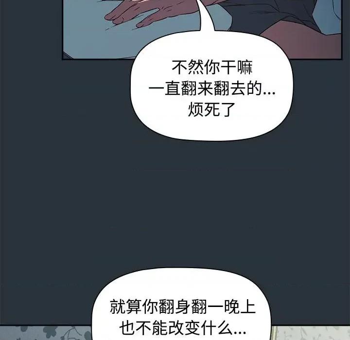 四人同居太拥挤 受害者联盟-第 3 话 第102页