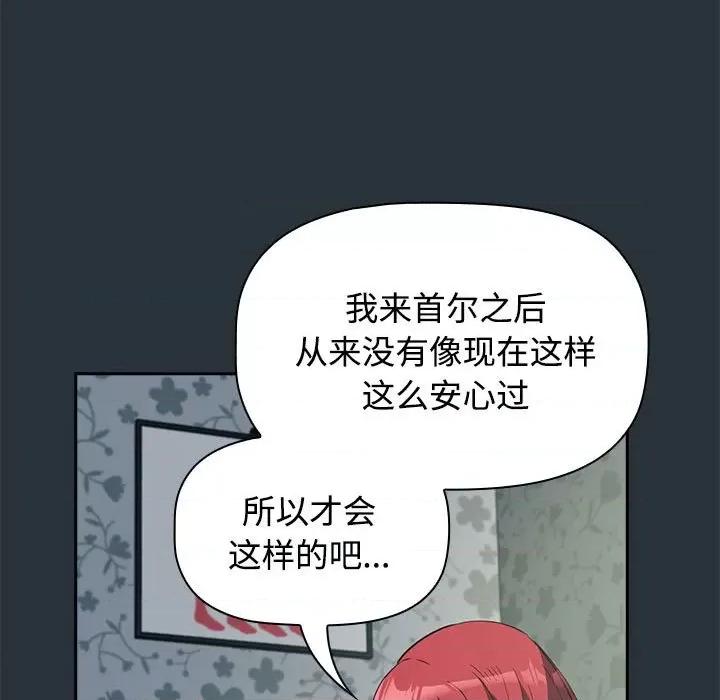 四人同居太拥挤 受害者联盟-第 3 话 第109页