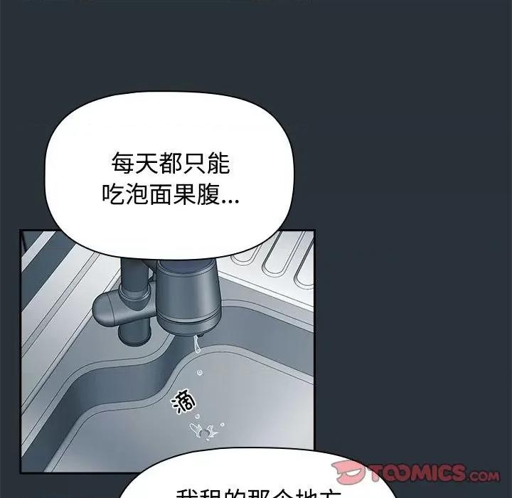 四人同居太拥挤 受害者联盟-第 3 话 第111页