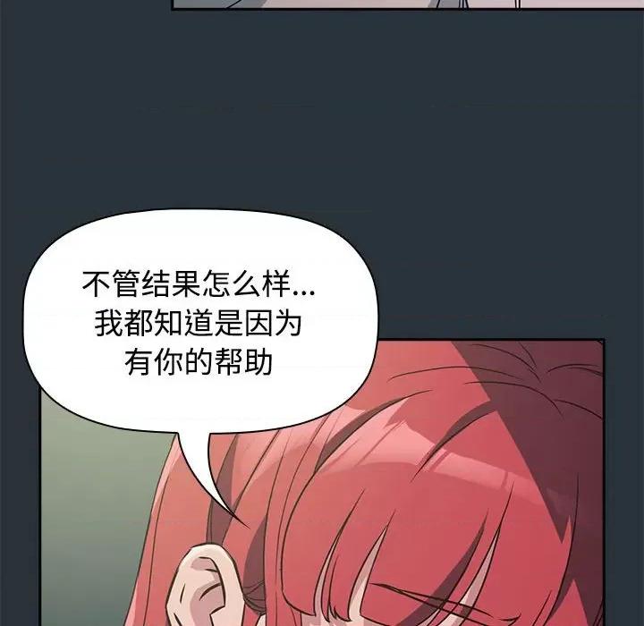 四人同居太拥挤 受害者联盟-第 3 话 第114页