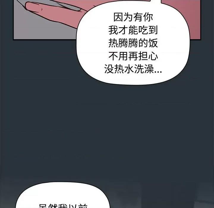 四人同居太拥挤 受害者联盟-第 3 话 第116页