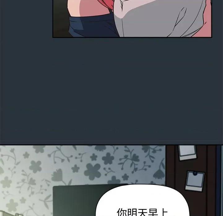 四人同居太拥挤 受害者联盟-第 3 话 第123页