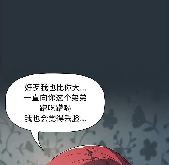 四人同居太拥挤 受害者联盟-第 3 话 第127页
