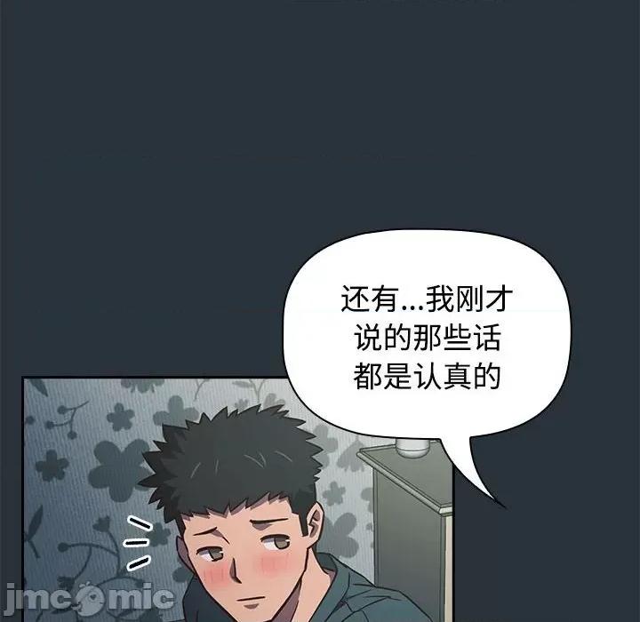 四人同居太拥挤 受害者联盟-第 3 话 第130页