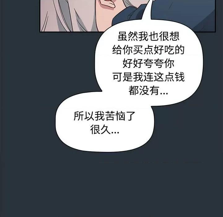 四人同居太拥挤 受害者联盟-第 3 话 第132页