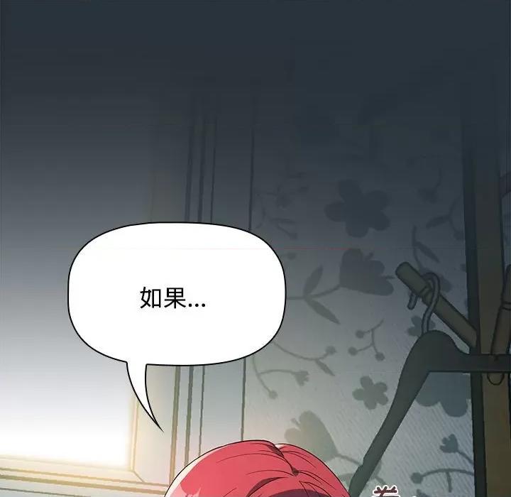 四人同居太拥挤 受害者联盟-第 3 话 第133页