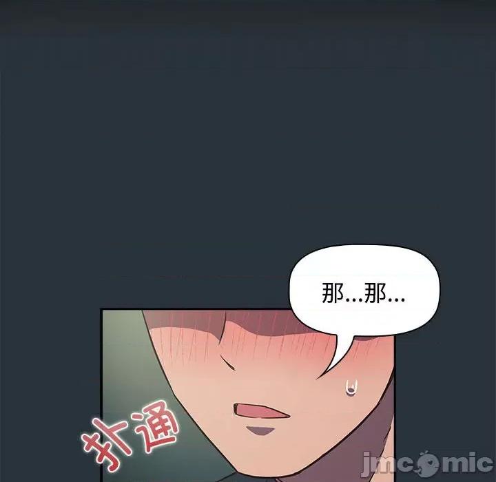 四人同居太拥挤 受害者联盟-第 3 话 第140页