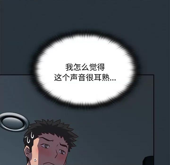 四人同居太拥挤 受害者联盟-第 3 话 第148页