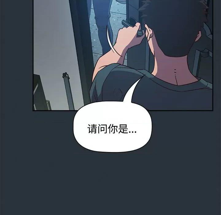 四人同居太拥挤 受害者联盟-第 3 话 第151页