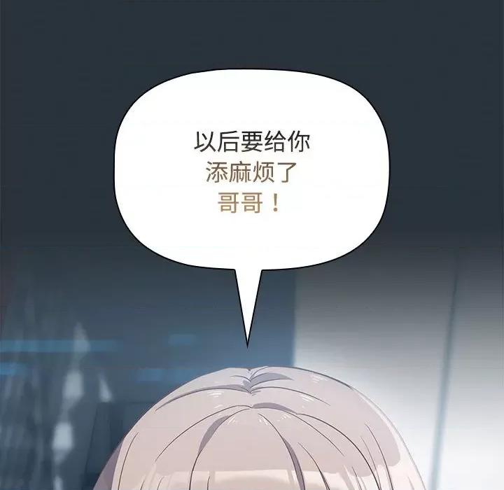 四人同居太拥挤 受害者联盟-第 3 话 第154页