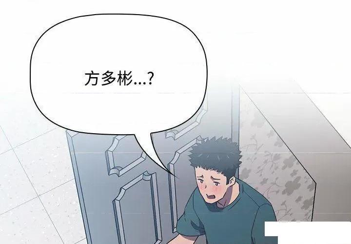 四人同居太拥挤 受害者联盟第 4 话 受害者联盟 第2页
