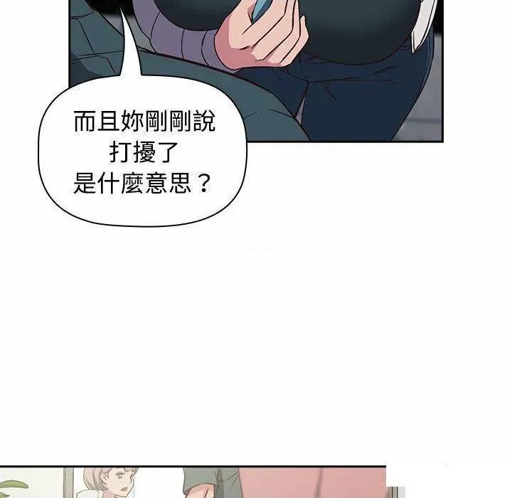 四人同居太拥挤 受害者联盟第 4 话 受害者联盟 第9页