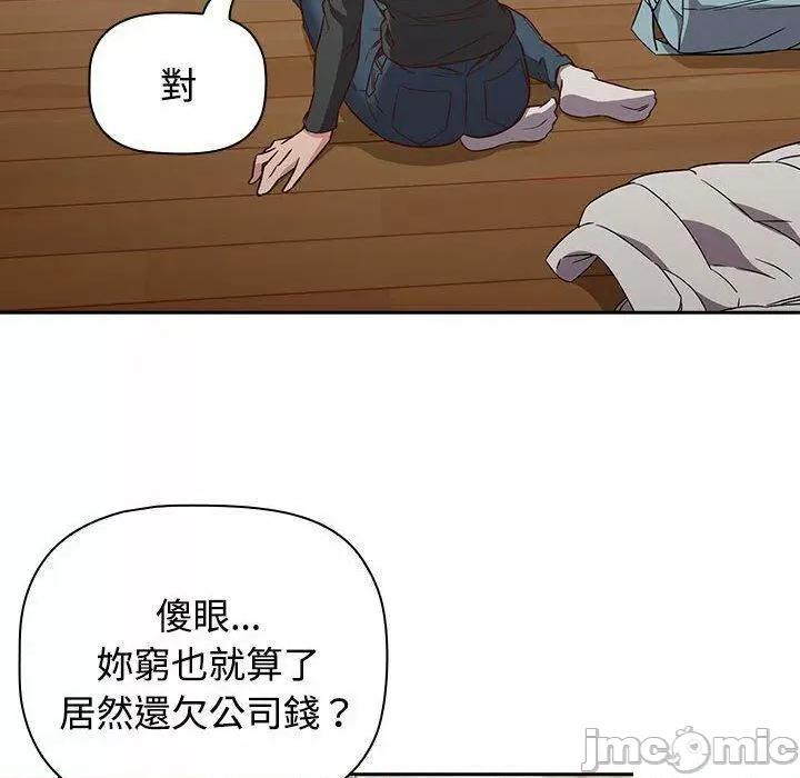 四人同居太拥挤 受害者联盟第 4 话 受害者联盟 第20页