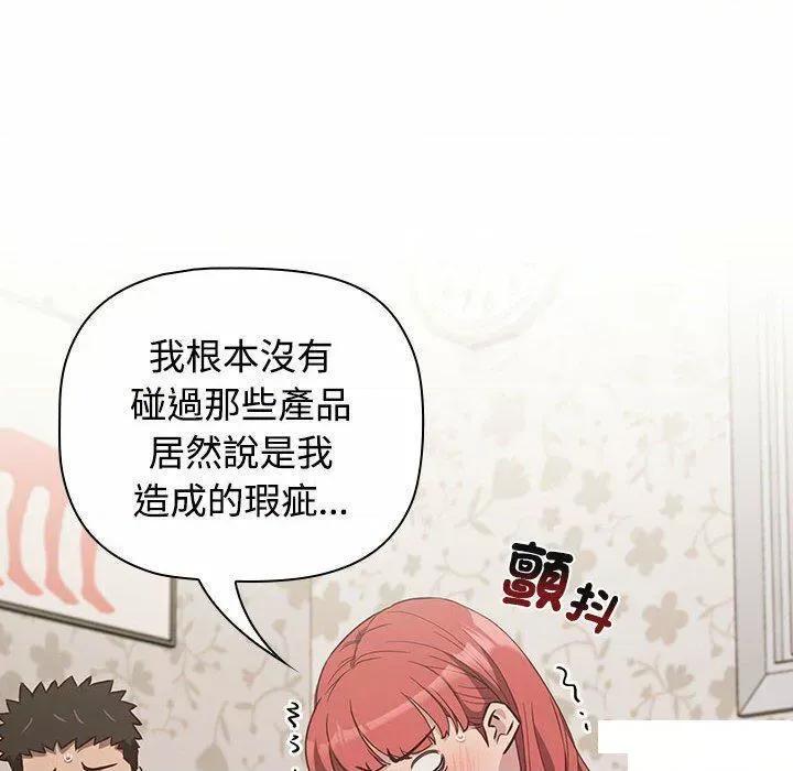 四人同居太拥挤 受害者联盟第 4 话 受害者联盟 第22页