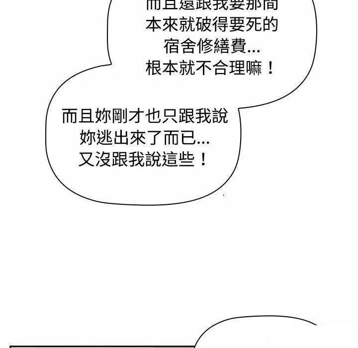 四人同居太拥挤 受害者联盟第 4 话 受害者联盟 第24页