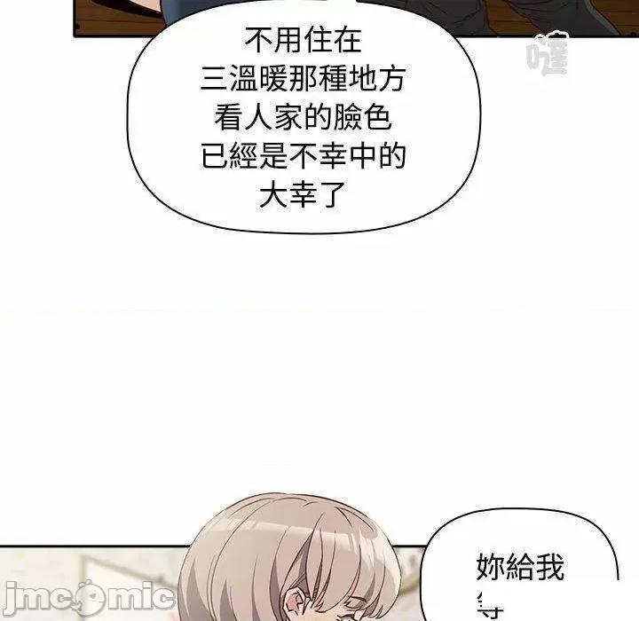 四人同居太拥挤 受害者联盟第 4 话 受害者联盟 第30页