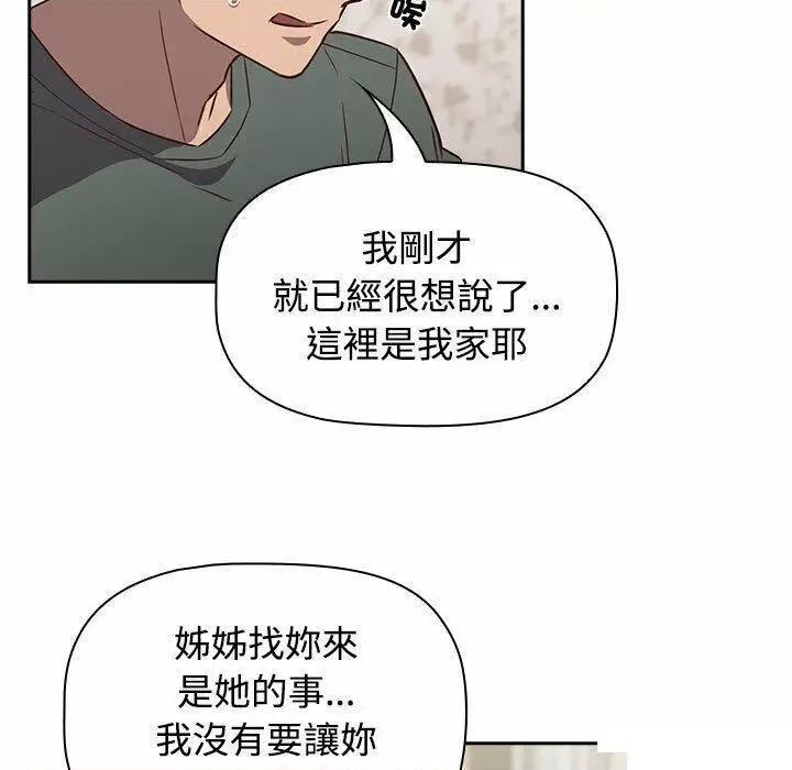 四人同居太拥挤 受害者联盟第 4 话 受害者联盟 第39页