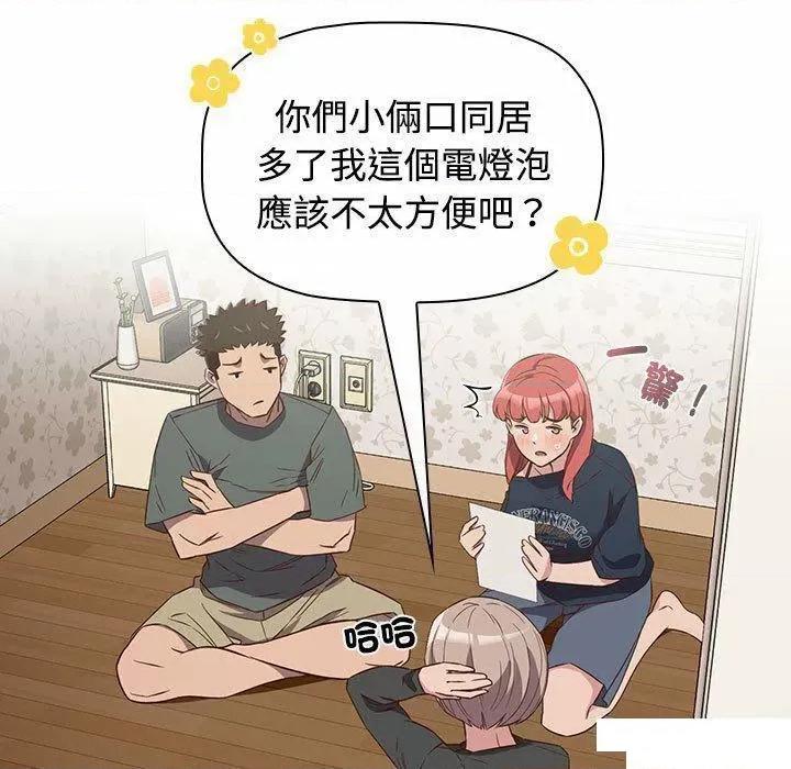 四人同居太拥挤 受害者联盟第 4 话 受害者联盟 第43页