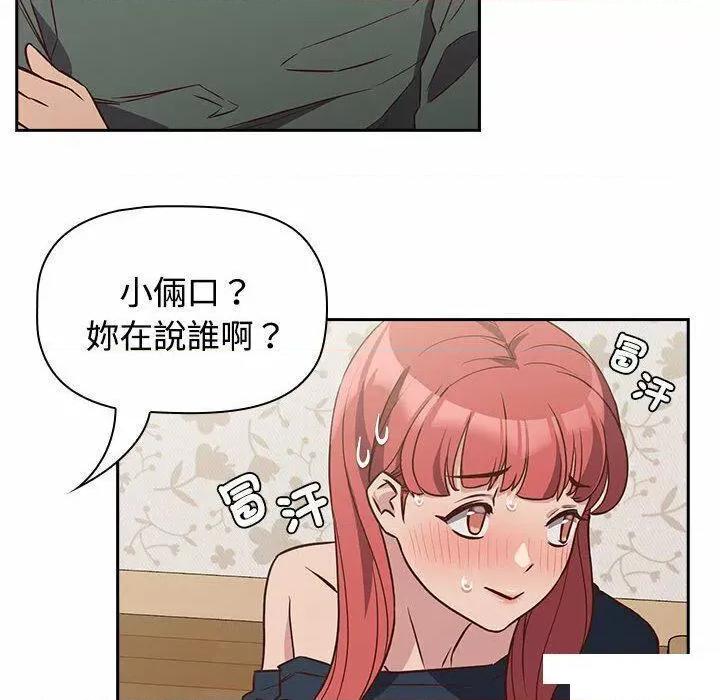 四人同居太拥挤 受害者联盟第 4 话 受害者联盟 第46页