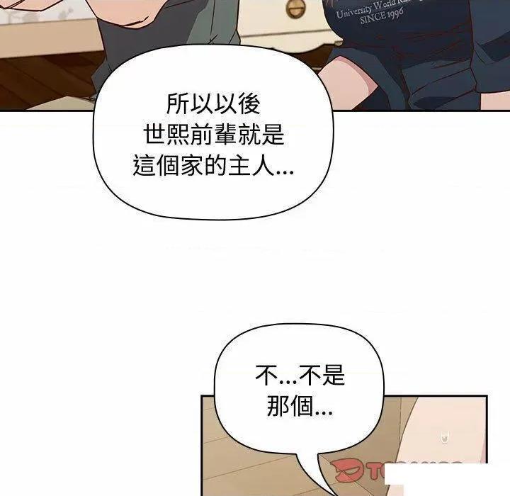 四人同居太拥挤 受害者联盟第 4 话 受害者联盟 第51页