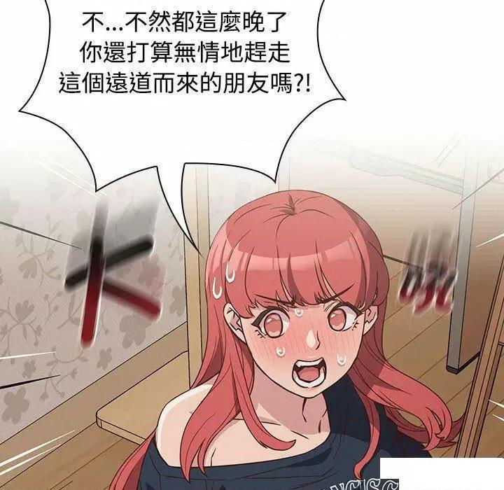 四人同居太拥挤 受害者联盟第 4 话 受害者联盟 第53页