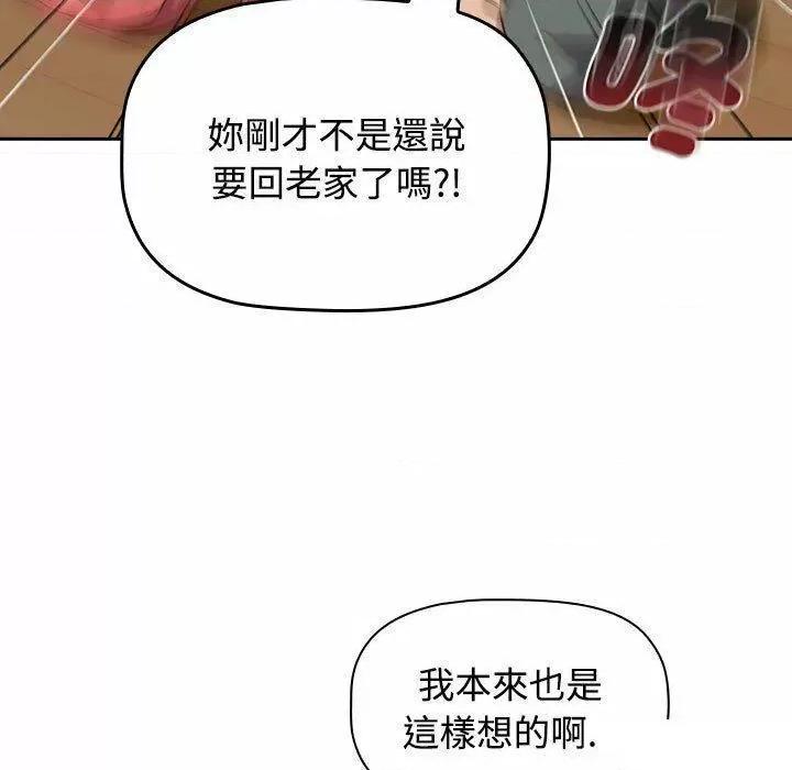 四人同居太拥挤 受害者联盟第 4 话 受害者联盟 第59页