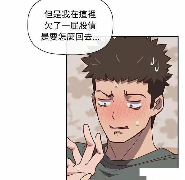 四人同居太拥挤 受害者联盟第 4 话 受害者联盟 第61页