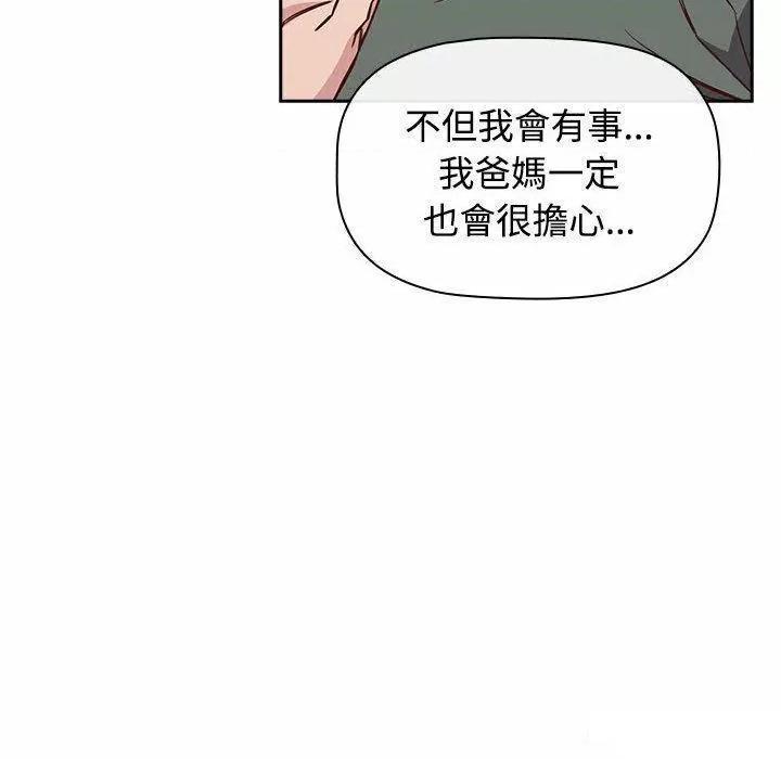 四人同居太拥挤 受害者联盟第 4 话 受害者联盟 第62页