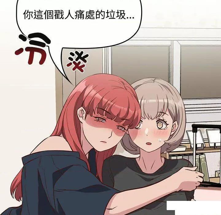 四人同居太拥挤 受害者联盟第 4 话 受害者联盟 第74页