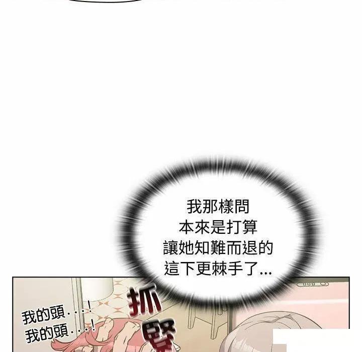 四人同居太拥挤 受害者联盟第 4 话 受害者联盟 第78页